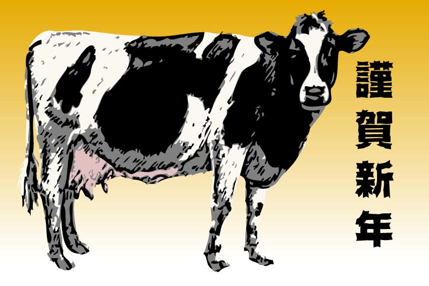 リアルホルスタイン リアル乳牛の年賀状用イラスト フリー素材集