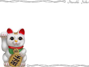 招き猫（マネキネコ）の年賀状／非商用無料イラスト