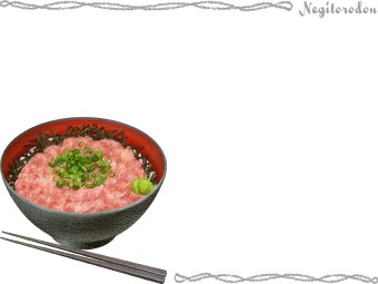 ネギトロ丼の年賀状／非商用無料イラスト