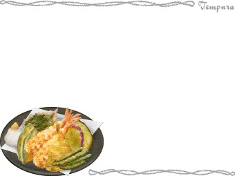 天ぷら（天麩羅、天婦羅）の年賀状／非商用無料イラスト